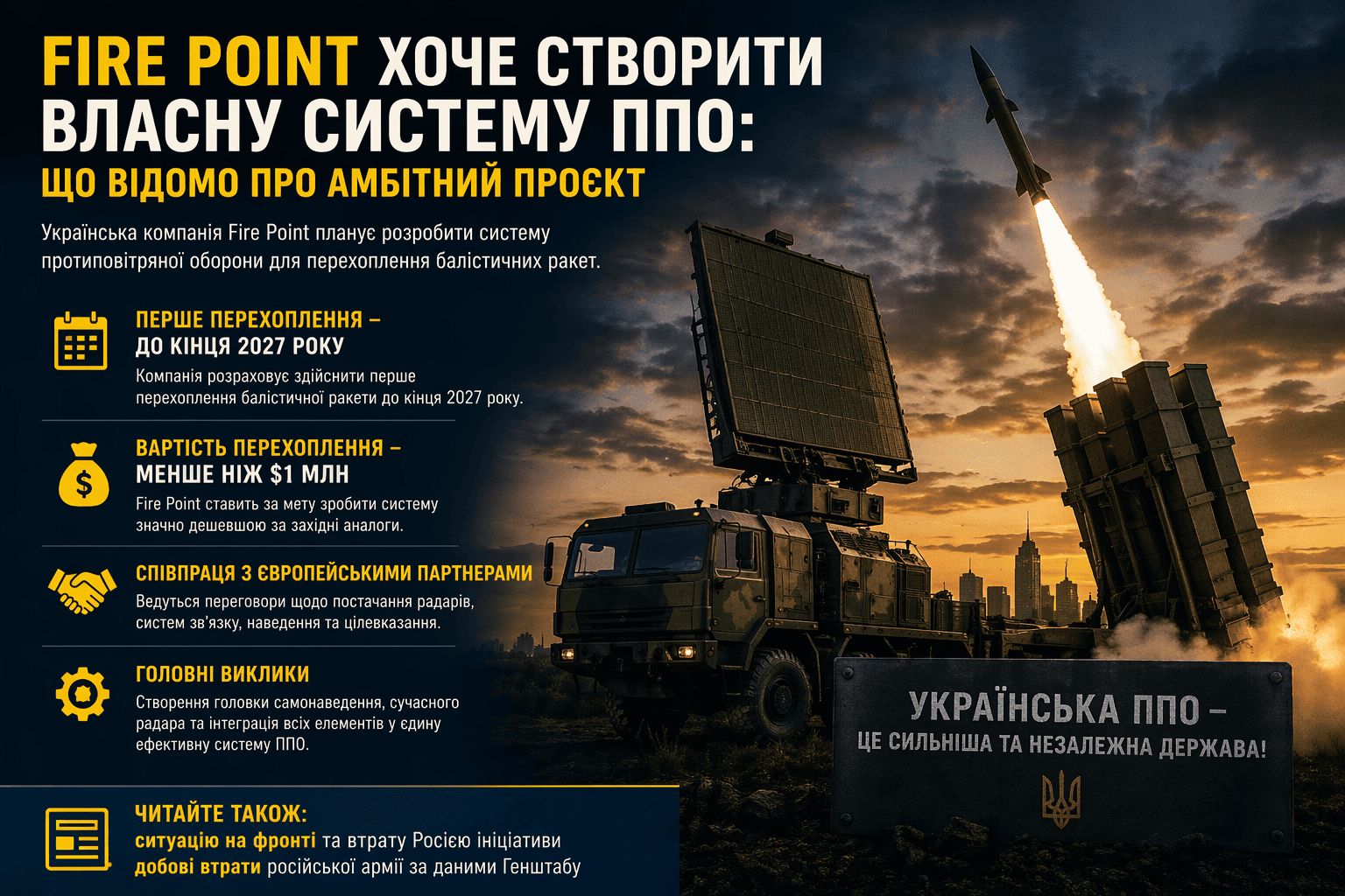 Ілюстрація до матеріалу про плани Fire Point створити власну систему протиповітряної оборони в Україні