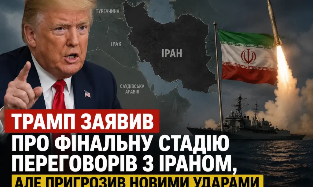Дональд Трамп на тлі карти Ірану та військової напруги на Близькому Сході