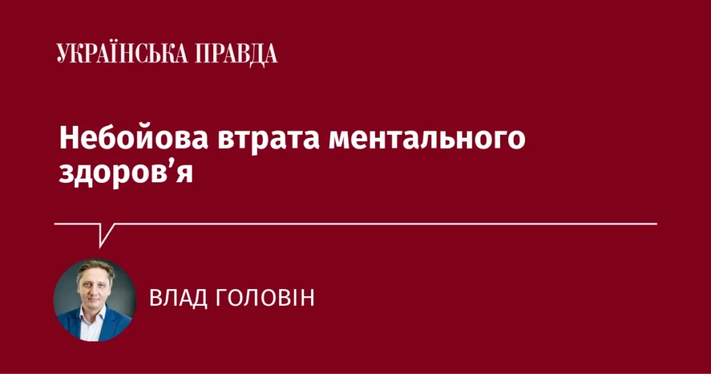 Українська сім'я переживає наслідки війни — ментальне здоров'я українців під загрозою