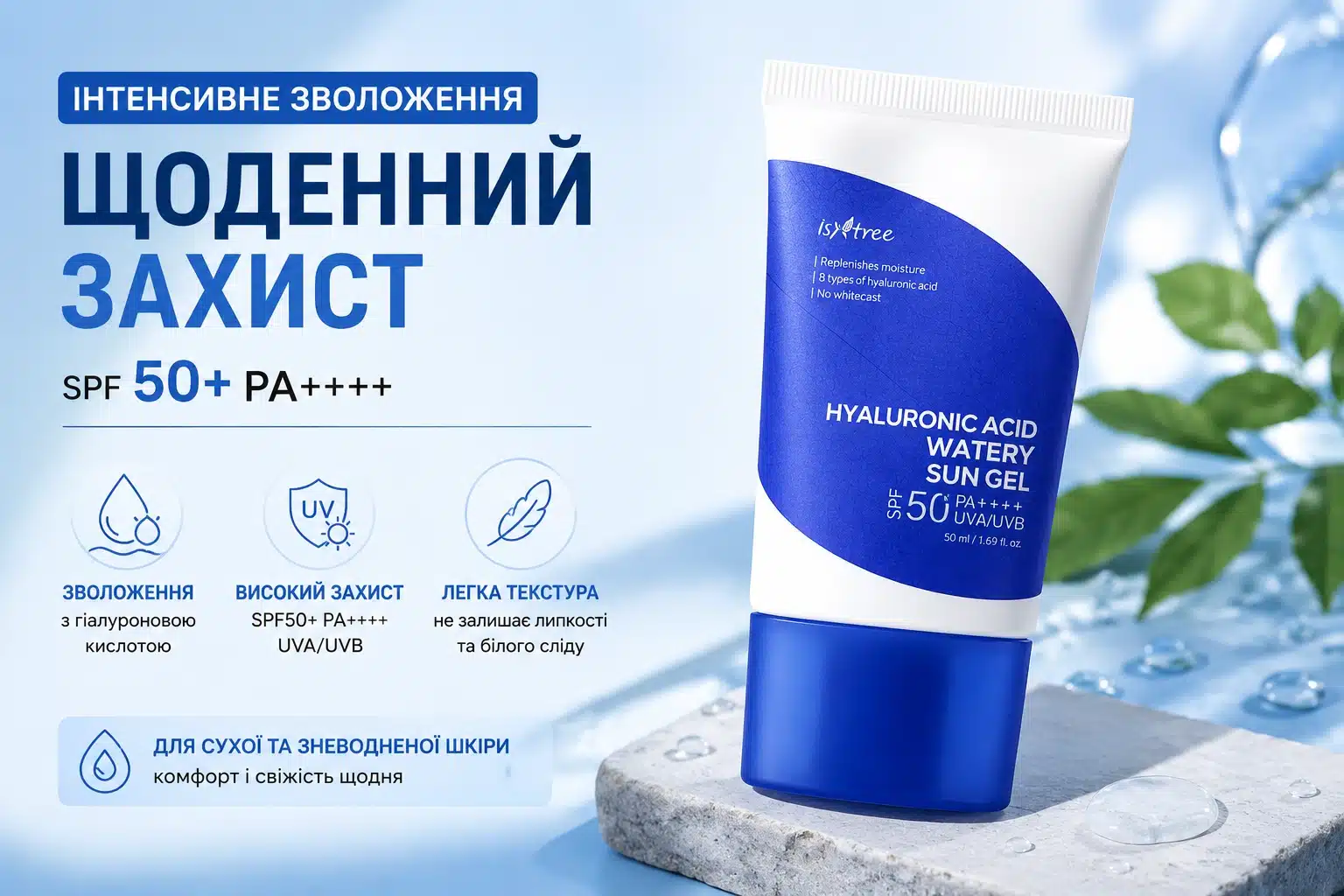Корейський SPF Isntree Hyaluronic Acid Watery Sun Gel SPF50+ PA++++