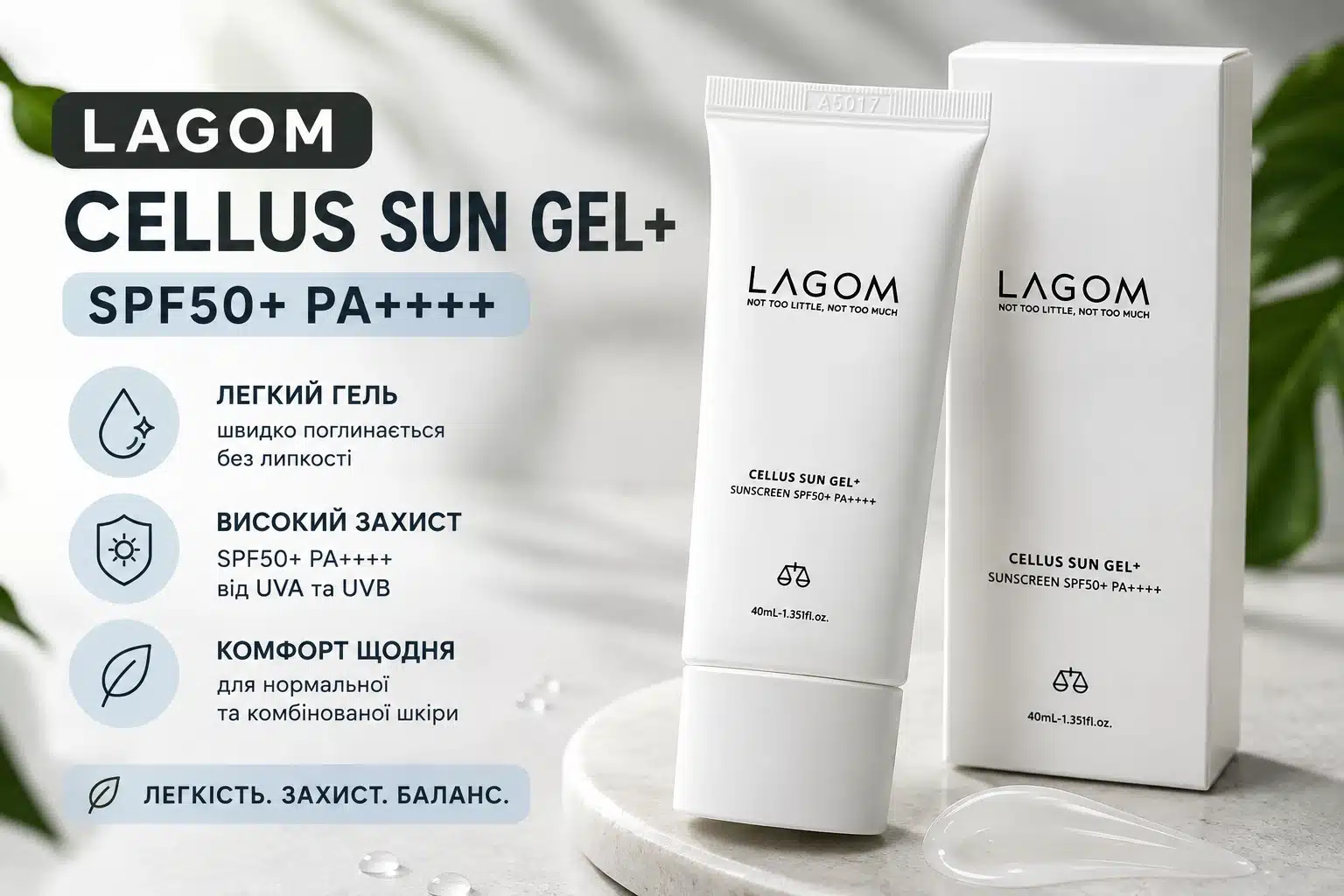 Корейський SPF Lagom Cellus Sun Gel+ SPF50+ PA++++