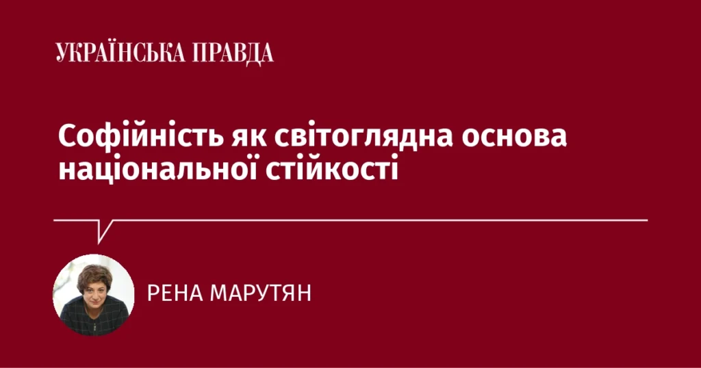 Рена Марутян розповідає про феномен української стійкості під час війни