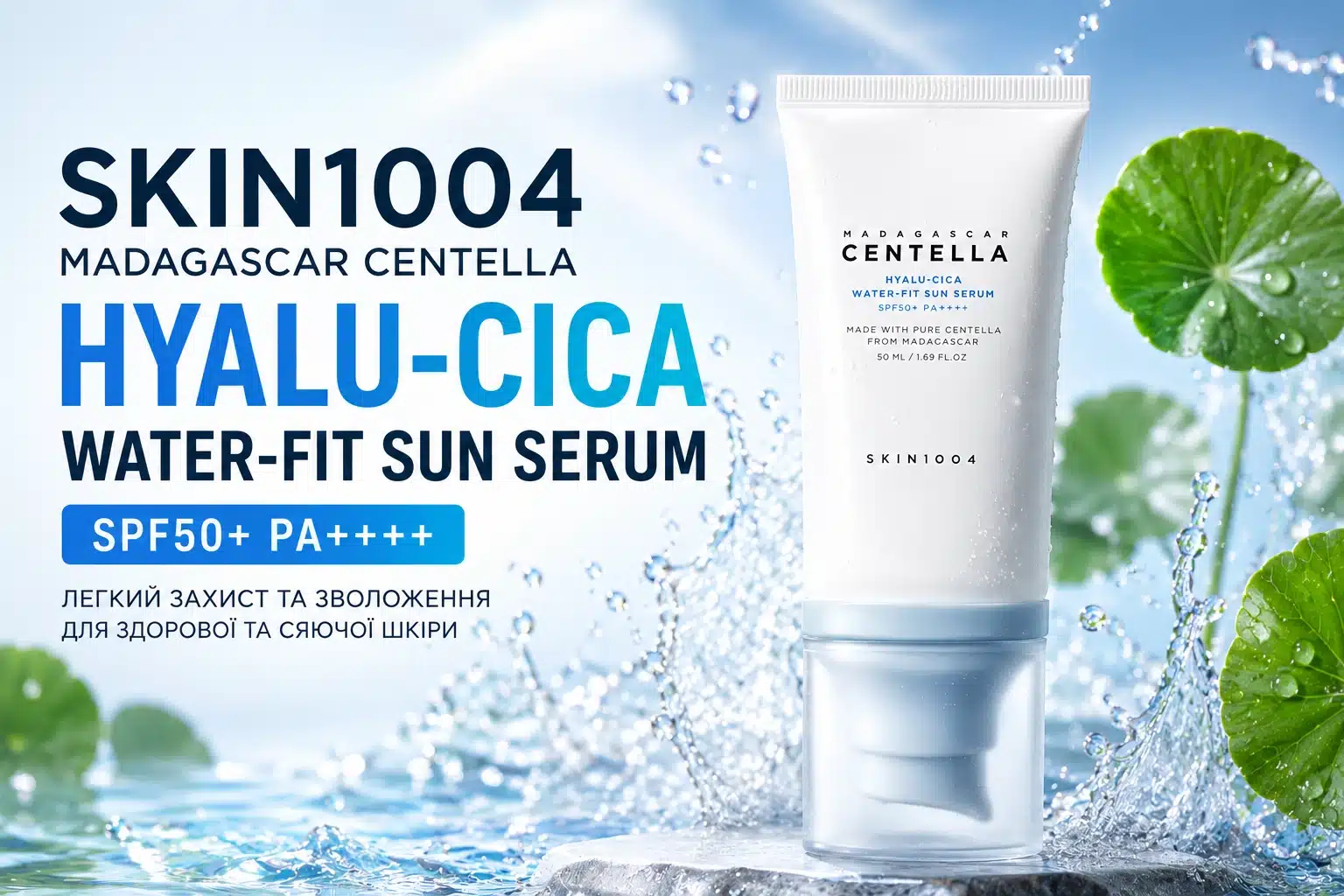 Корейський SPF SKIN1004 Hyalu-Cica Water-Fit Sun Serum SPF50+ PA++++