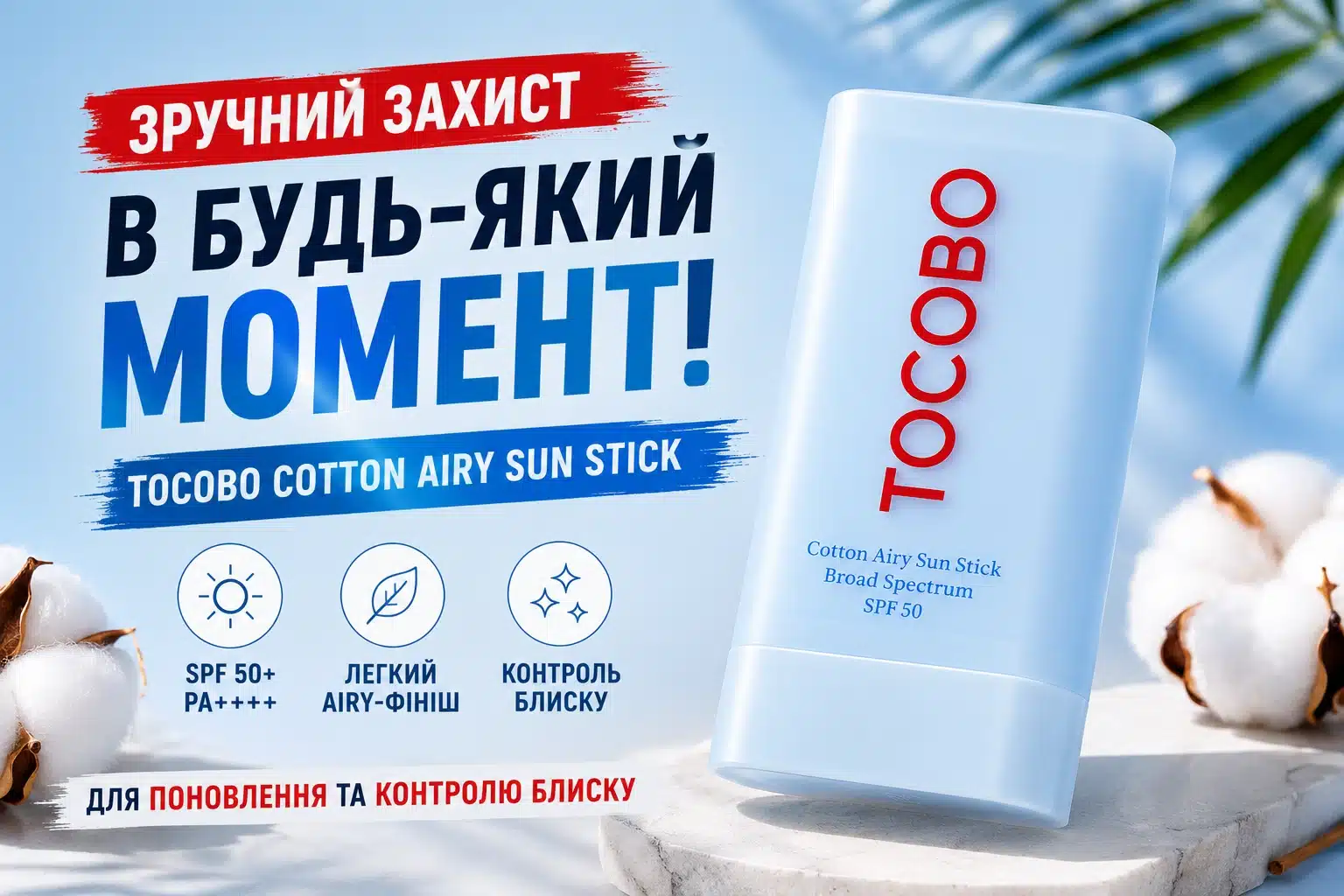 Корейський сонцезахисний стік TOCOBO Cotton Airy Sun Stick SPF50+