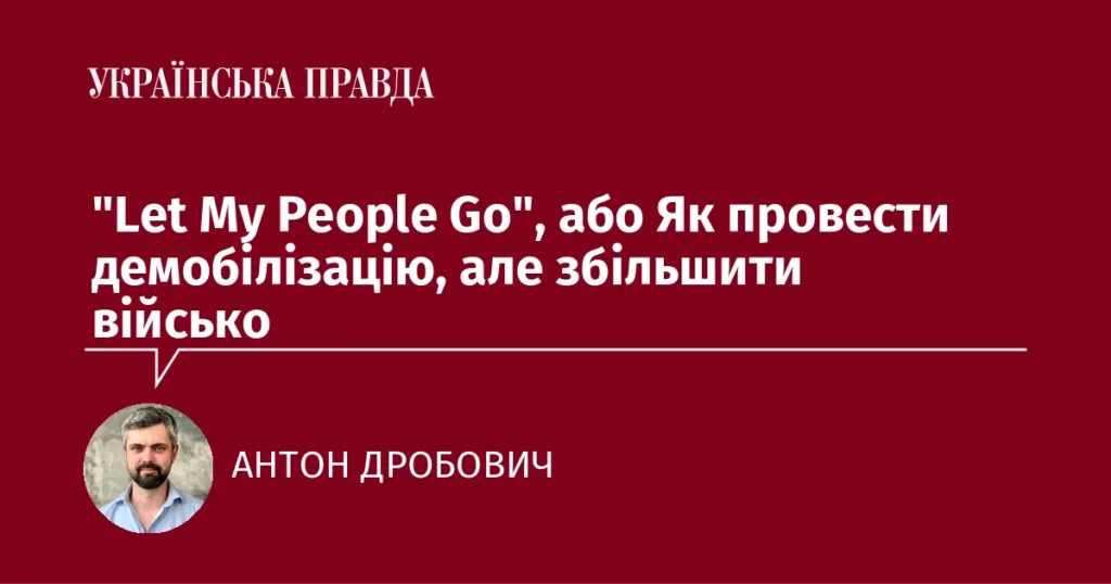 Дробович говорить про демобілізацію України та армію без безстрокової служби