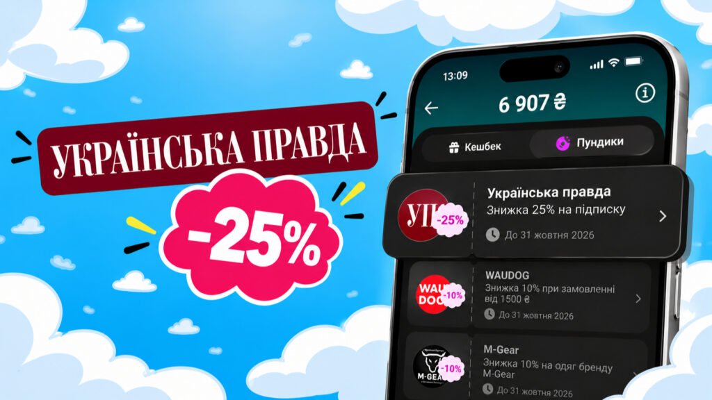 monobank пропонує знижку 25% на підписку Українська правда для своїх клієнтів